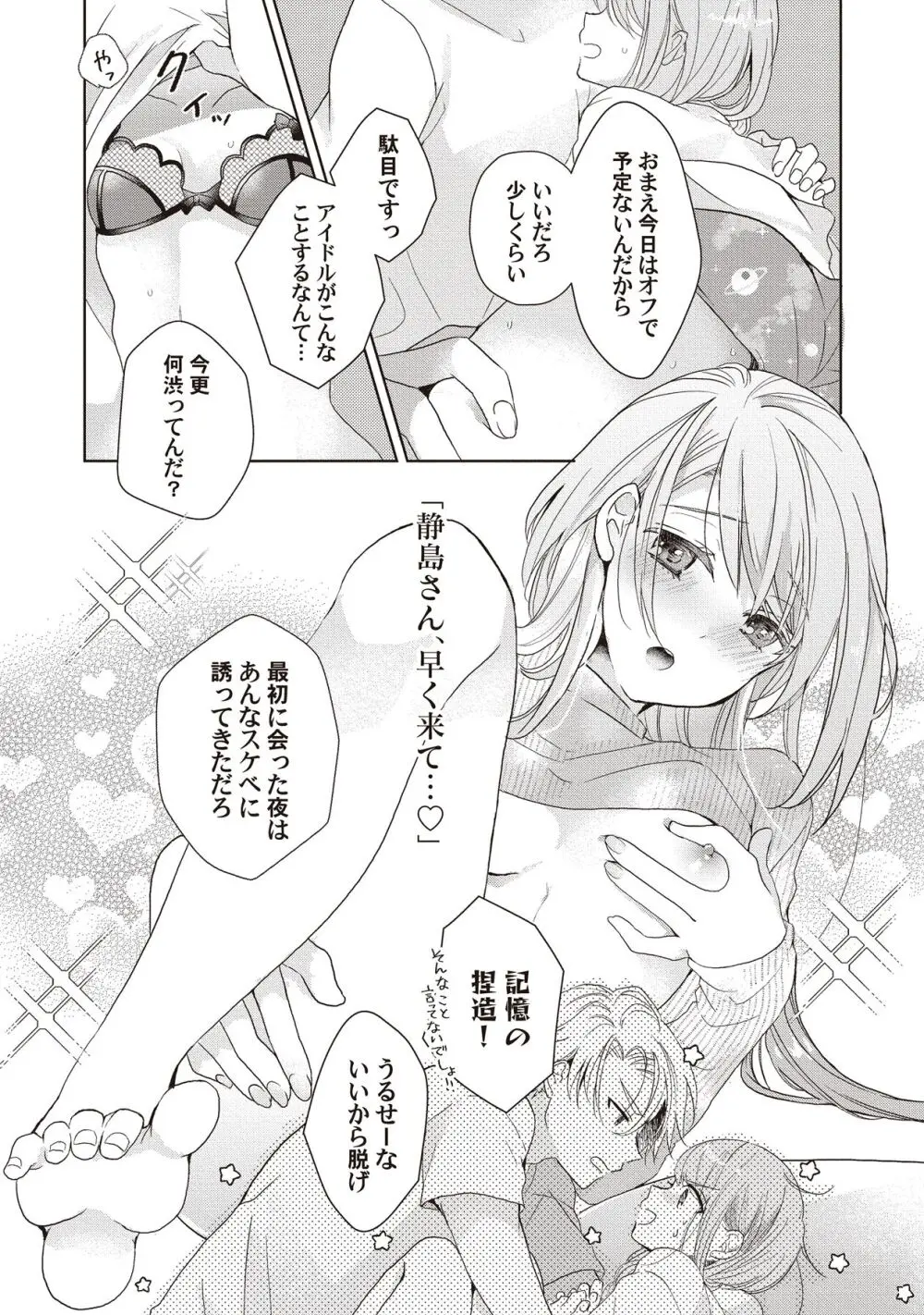 恋しちゃイケないルームシェア～肉食絶倫アイドルを管理する方法～上下巻セット - page59
