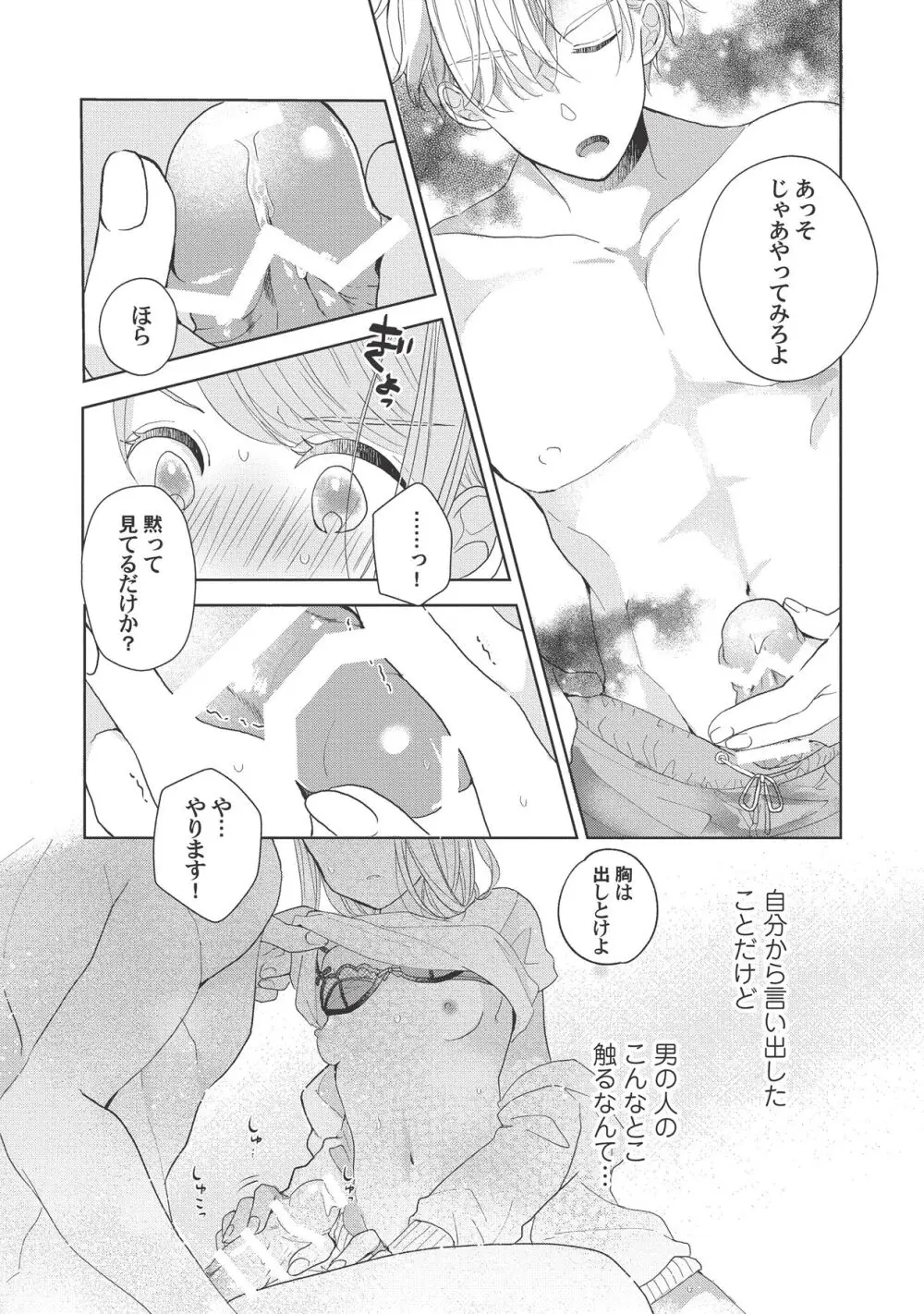 恋しちゃイケないルームシェア～肉食絶倫アイドルを管理する方法～上下巻セット - page62