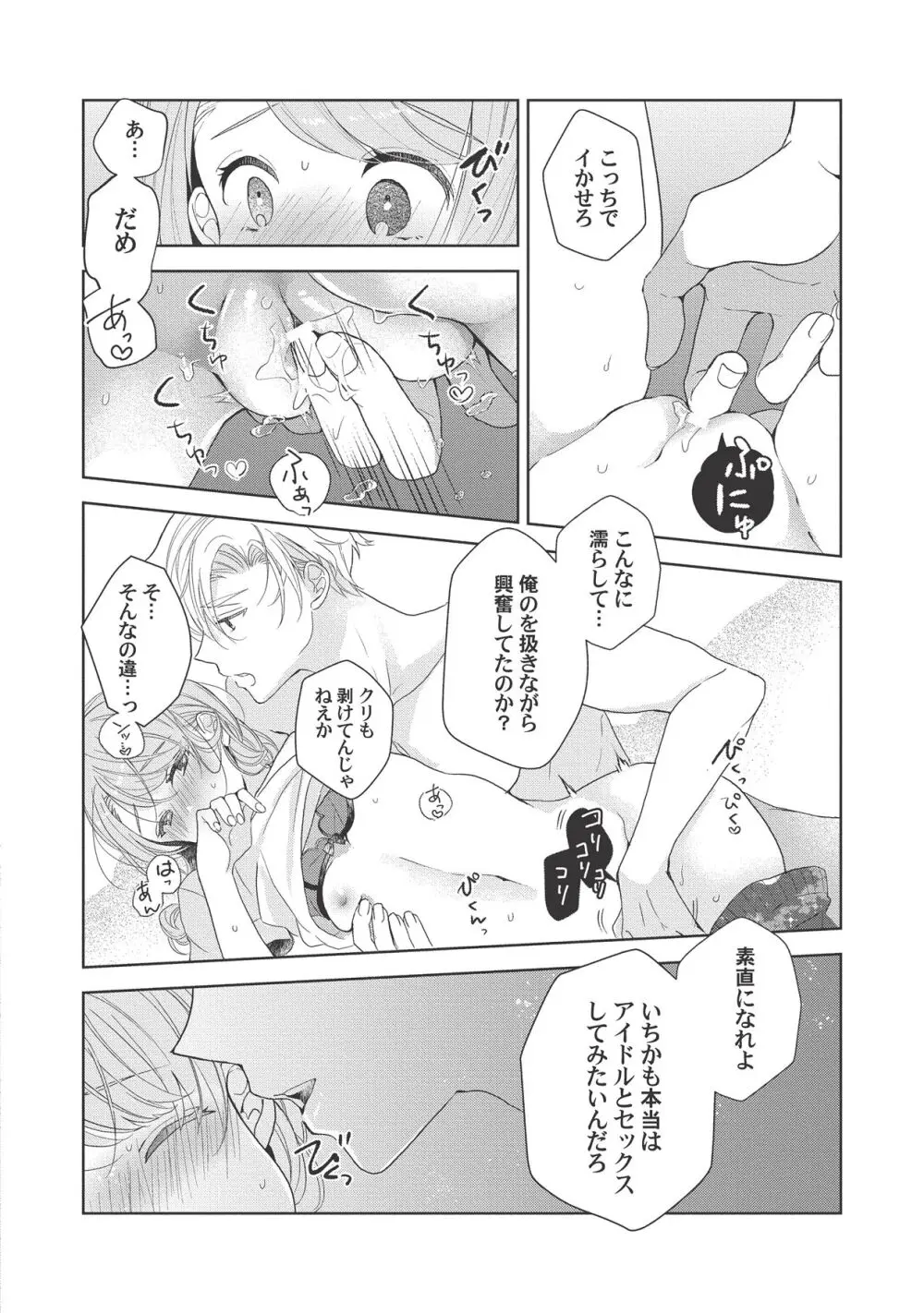 恋しちゃイケないルームシェア～肉食絶倫アイドルを管理する方法～上下巻セット - page64