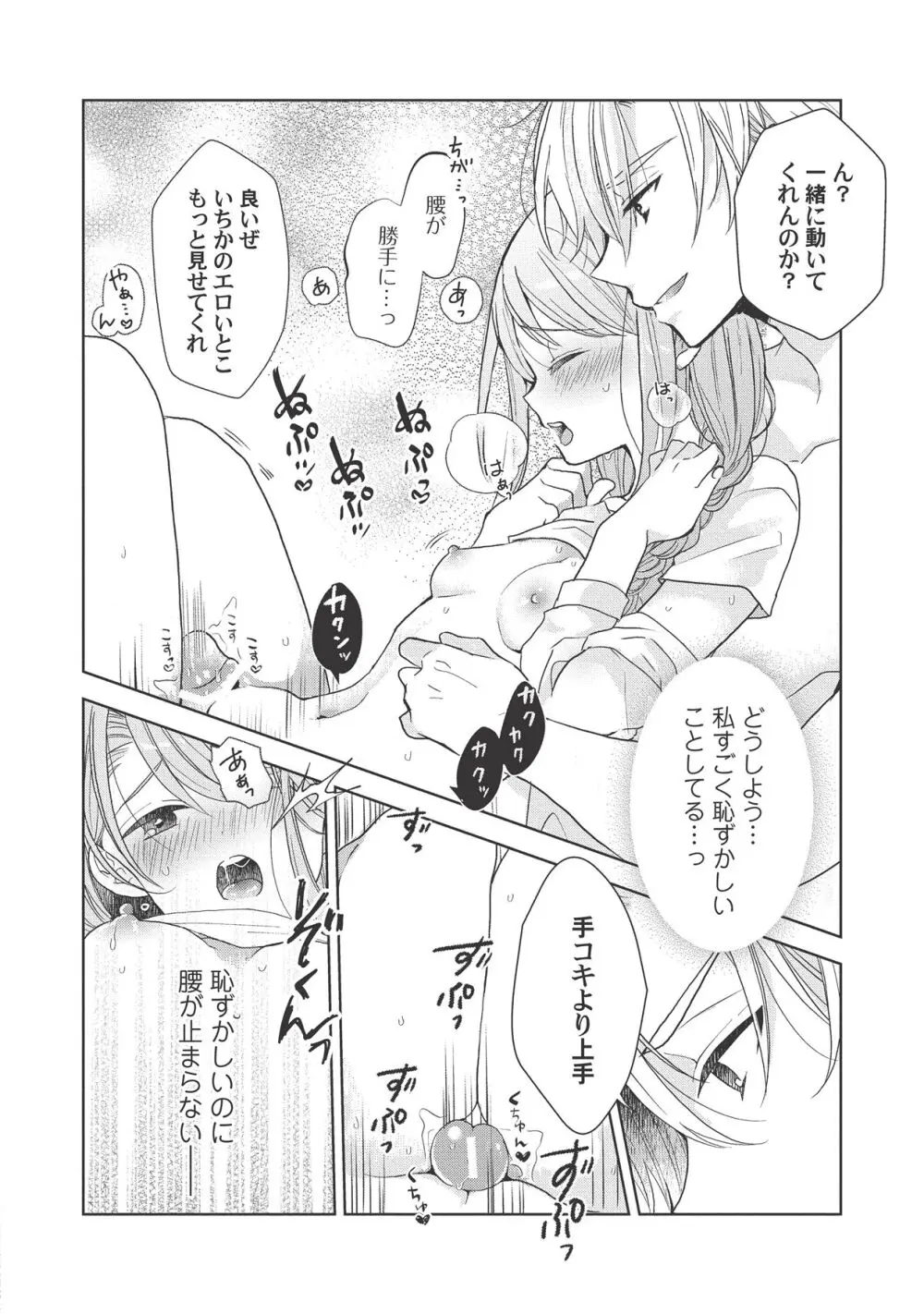 恋しちゃイケないルームシェア～肉食絶倫アイドルを管理する方法～上下巻セット - page68