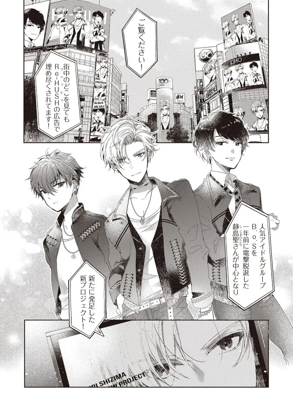 恋しちゃイケないルームシェア～肉食絶倫アイドルを管理する方法～上下巻セット - page7