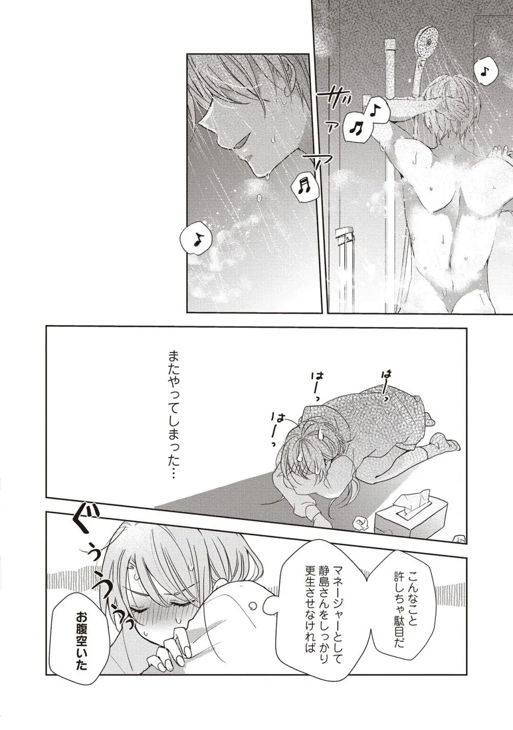 恋しちゃイケないルームシェア～肉食絶倫アイドルを管理する方法～上下巻セット - page70