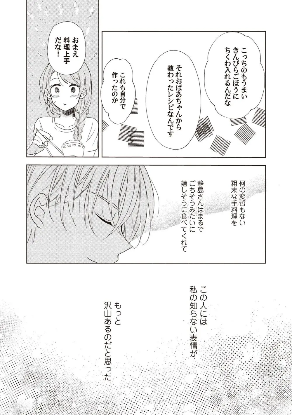 恋しちゃイケないルームシェア～肉食絶倫アイドルを管理する方法～上下巻セット - page74