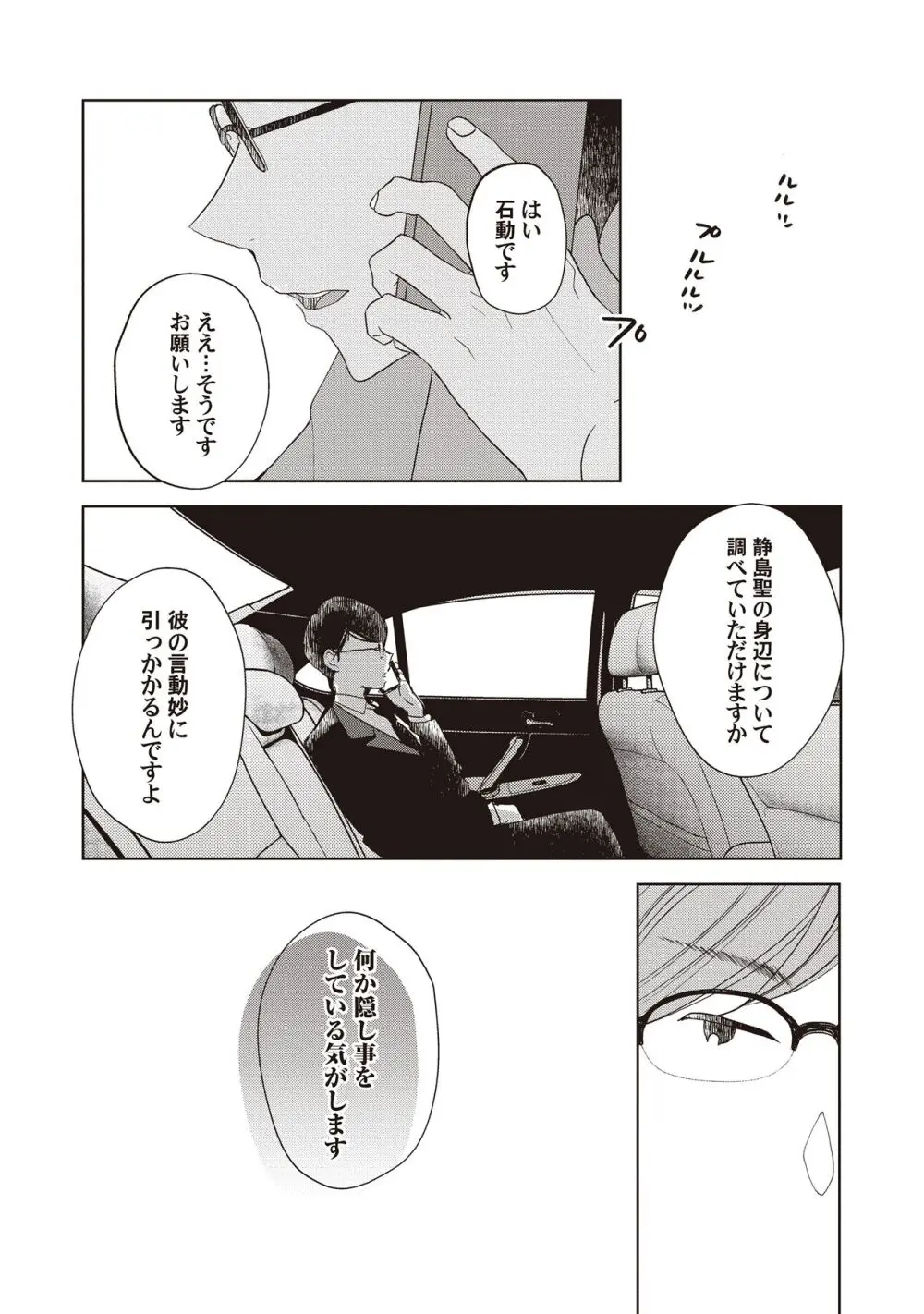 恋しちゃイケないルームシェア～肉食絶倫アイドルを管理する方法～上下巻セット - page75