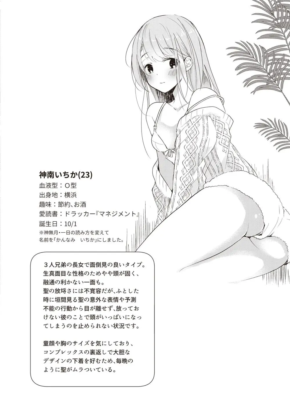 恋しちゃイケないルームシェア～肉食絶倫アイドルを管理する方法～上下巻セット - page78