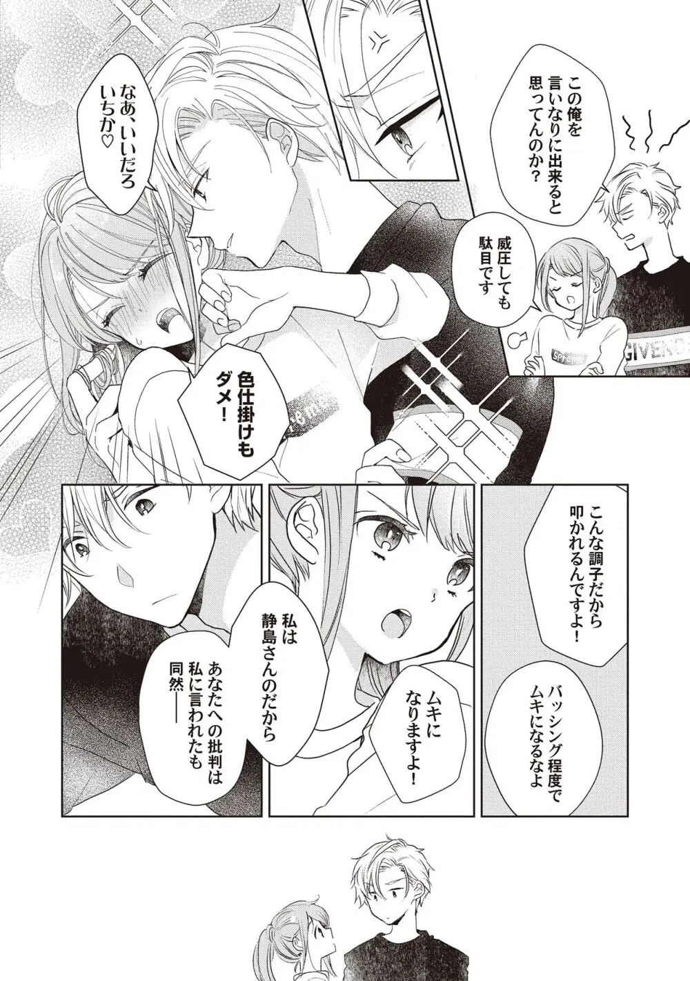 恋しちゃイケないルームシェア～肉食絶倫アイドルを管理する方法～上下巻セット - page82