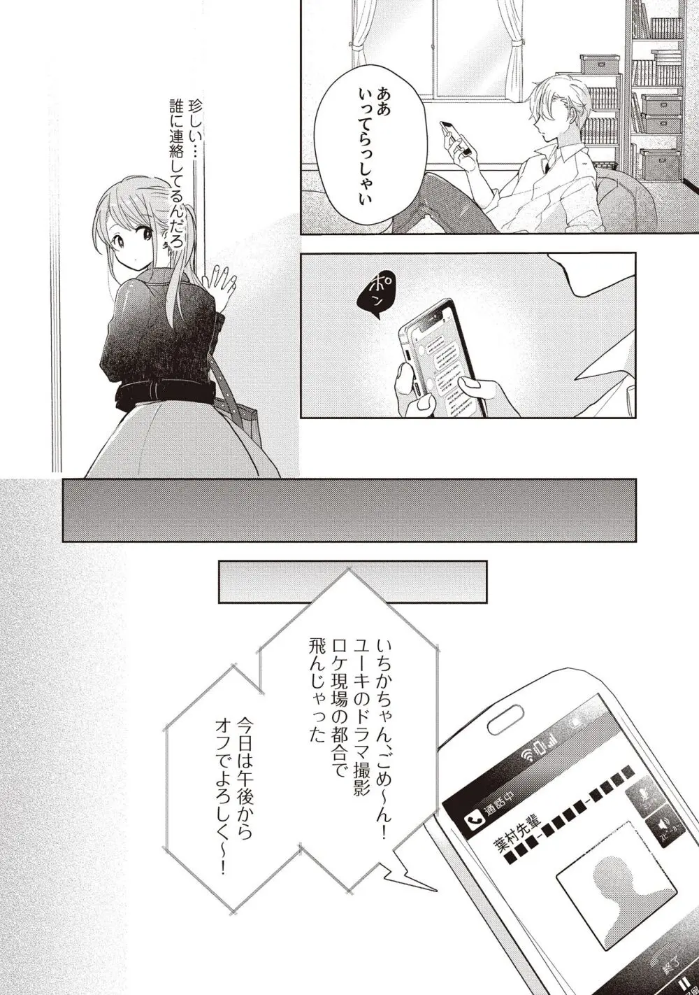 恋しちゃイケないルームシェア～肉食絶倫アイドルを管理する方法～上下巻セット - page85