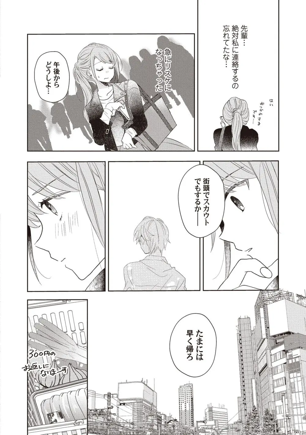 恋しちゃイケないルームシェア～肉食絶倫アイドルを管理する方法～上下巻セット - page86