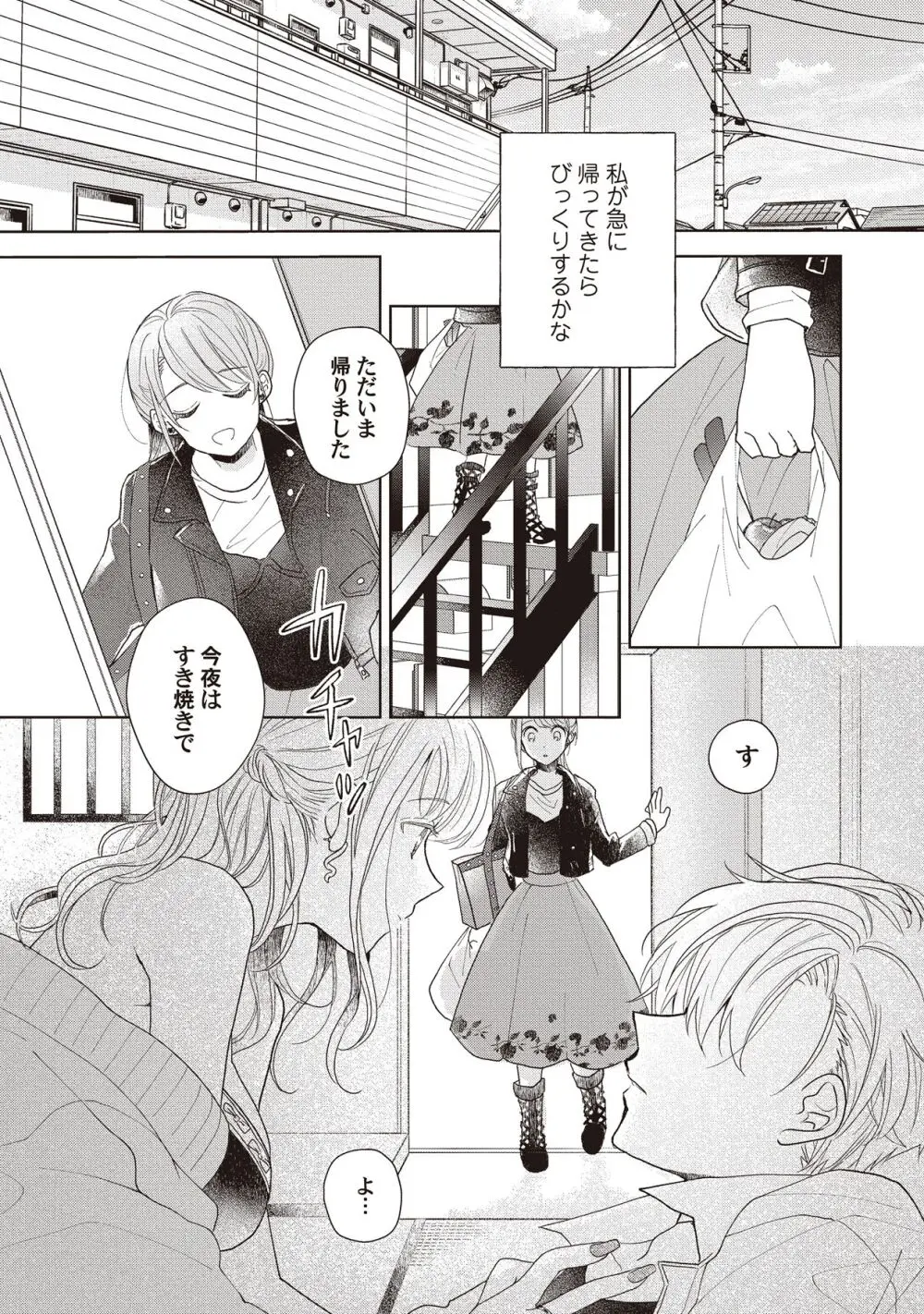 恋しちゃイケないルームシェア～肉食絶倫アイドルを管理する方法～上下巻セット - page87