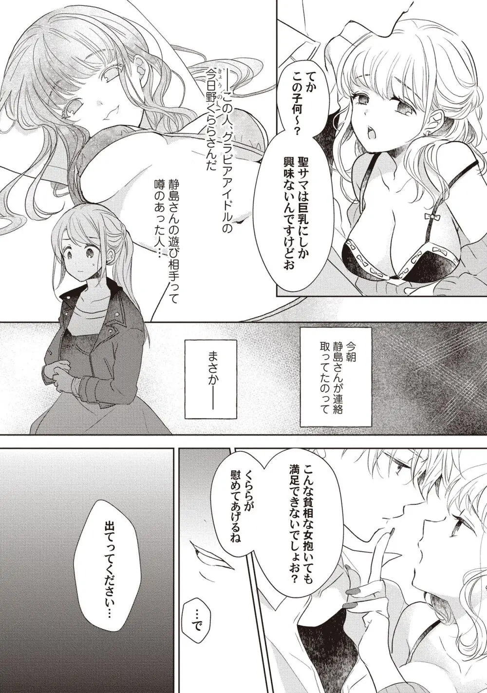 恋しちゃイケないルームシェア～肉食絶倫アイドルを管理する方法～上下巻セット - page89