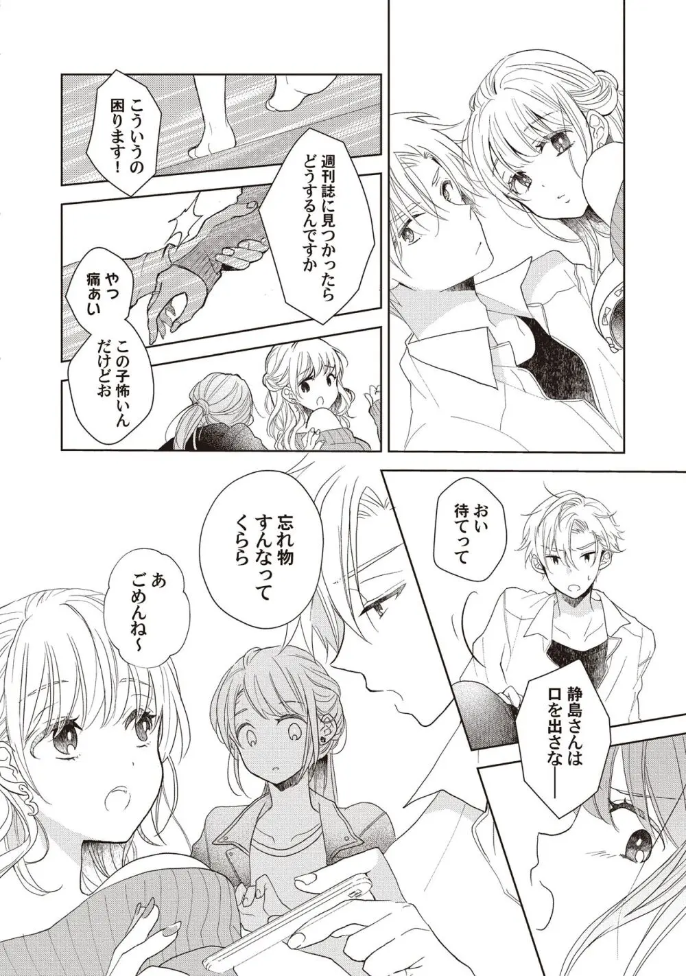 恋しちゃイケないルームシェア～肉食絶倫アイドルを管理する方法～上下巻セット - page90