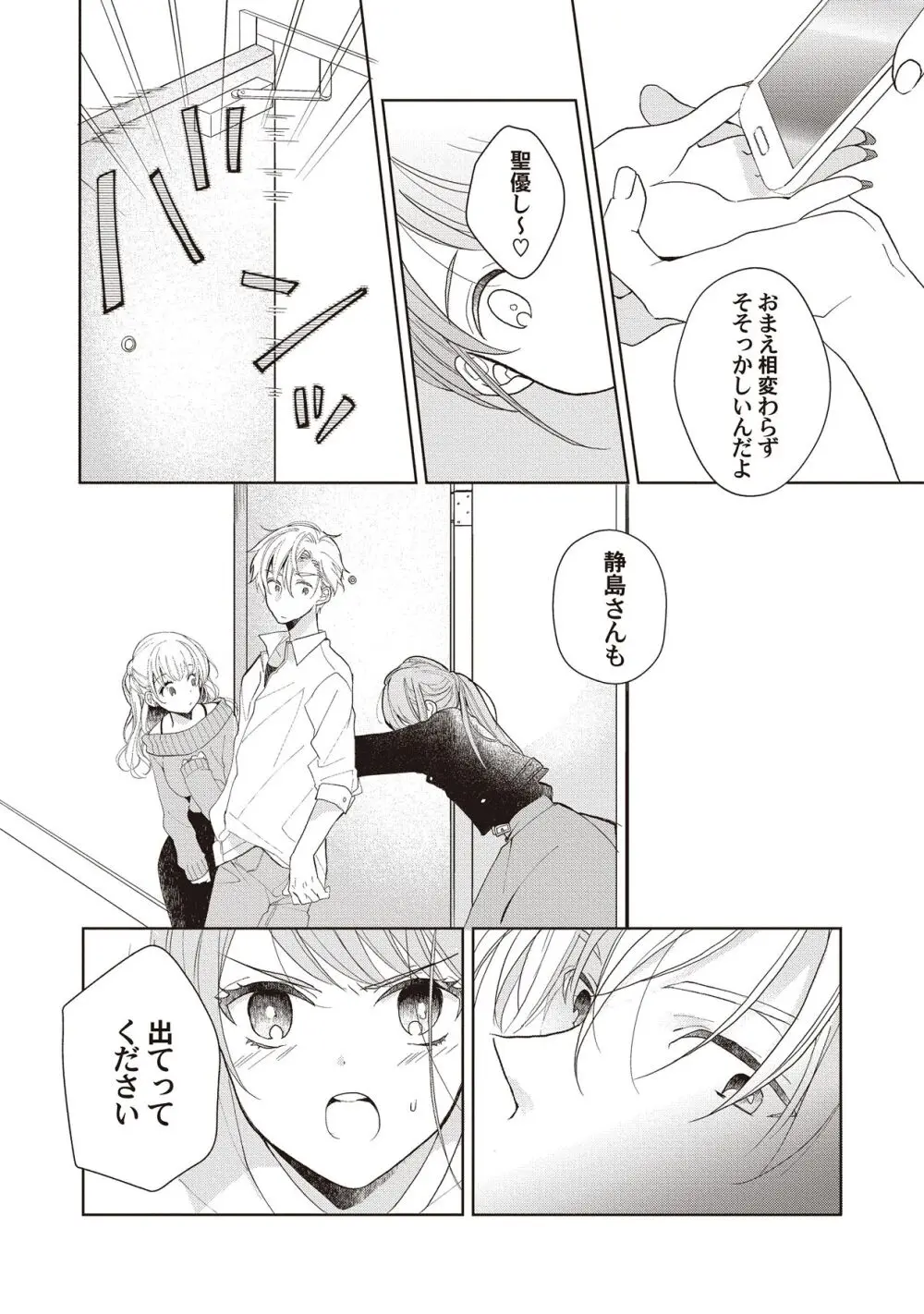 恋しちゃイケないルームシェア～肉食絶倫アイドルを管理する方法～上下巻セット - page91