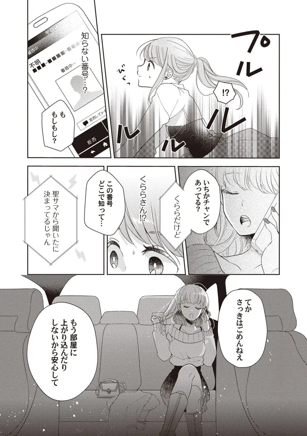 恋しちゃイケないルームシェア～肉食絶倫アイドルを管理する方法～上下巻セット - page95