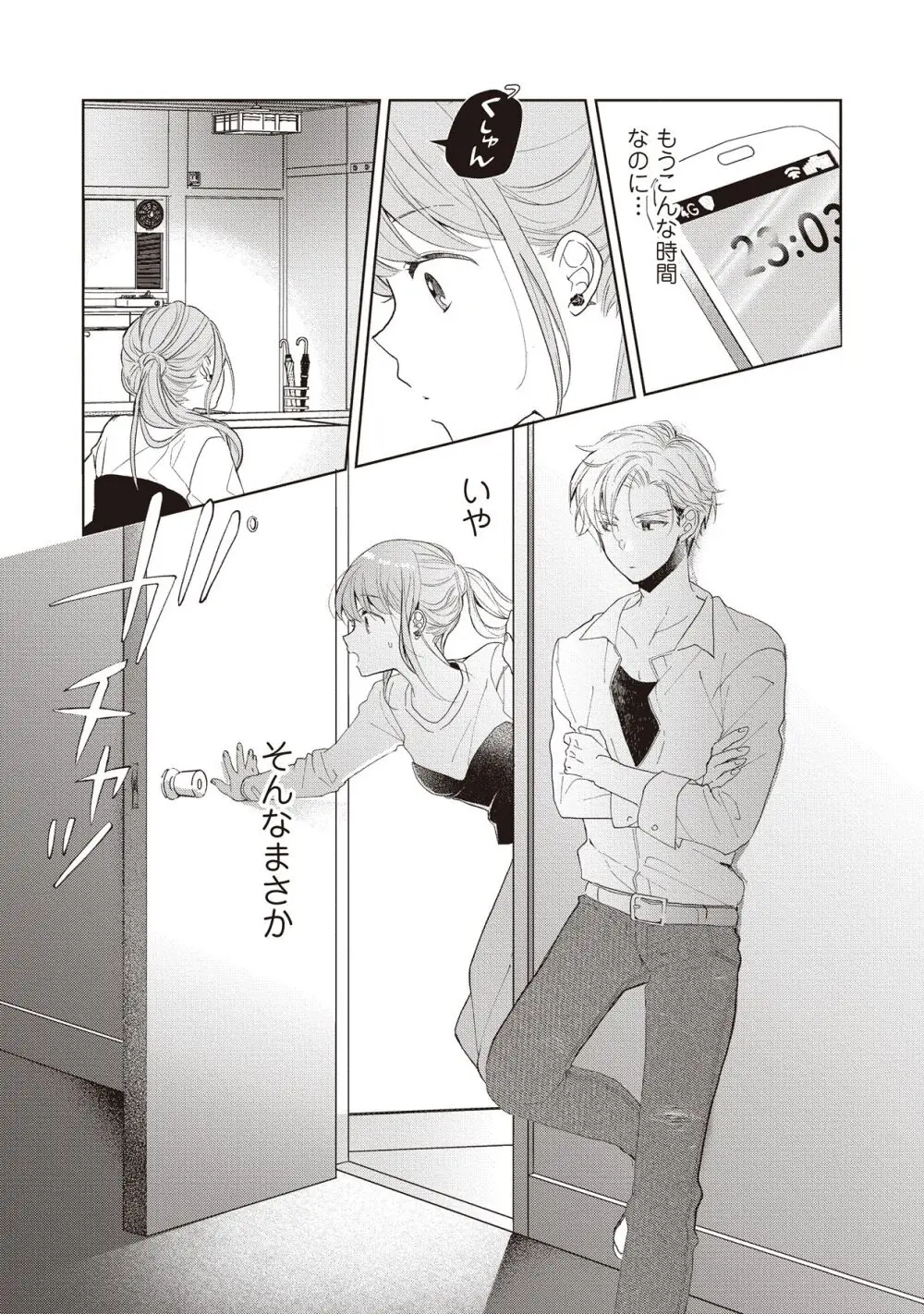 恋しちゃイケないルームシェア～肉食絶倫アイドルを管理する方法～上下巻セット - page99