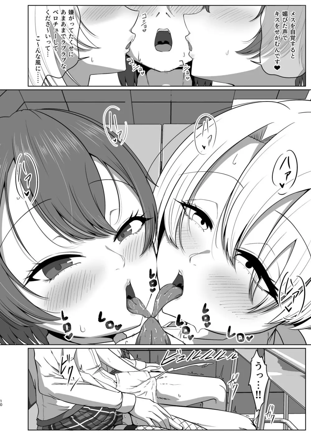 現役JD（女装男子）オナサポ喫茶 - page10