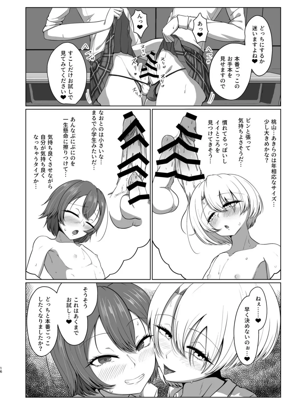 現役JD（女装男子）オナサポ喫茶 - page16