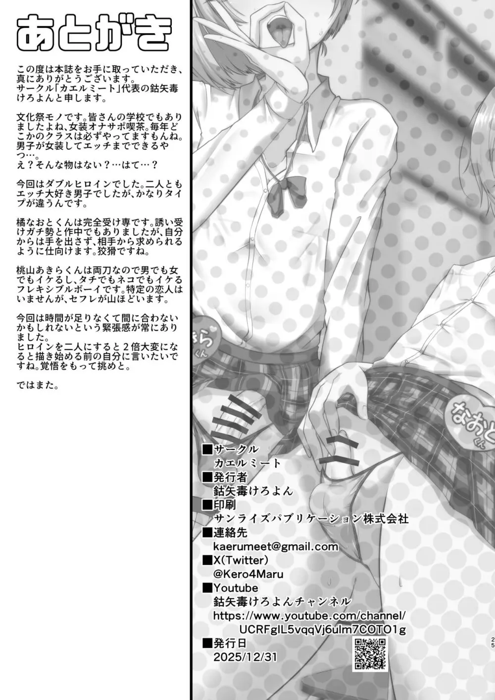 現役JD（女装男子）オナサポ喫茶 - page25