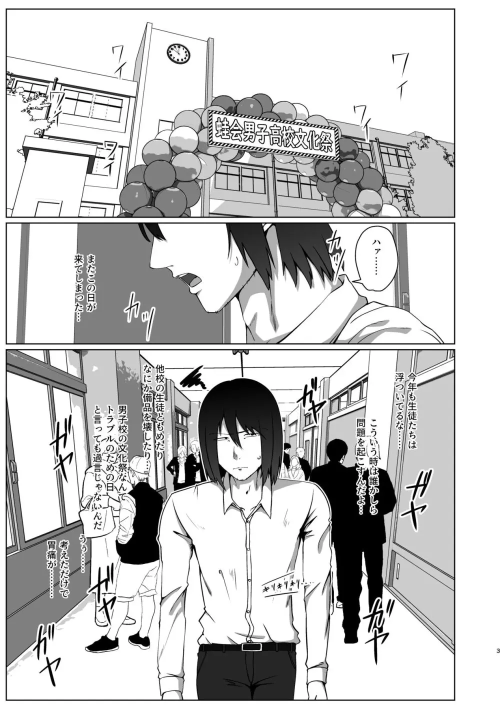 現役JD（女装男子）オナサポ喫茶 - page3