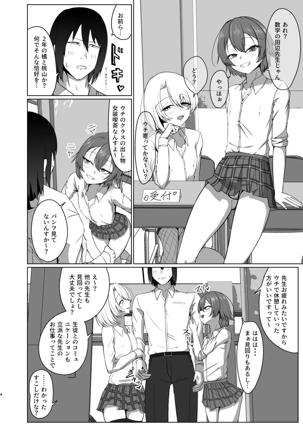 現役JD（女装男子）オナサポ喫茶 - page4