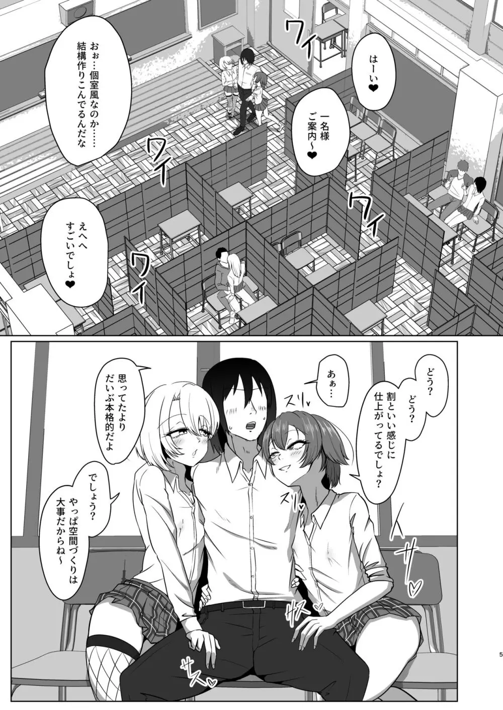 現役JD（女装男子）オナサポ喫茶 - page5