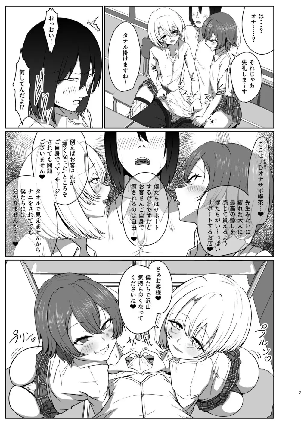 現役JD（女装男子）オナサポ喫茶 - page7