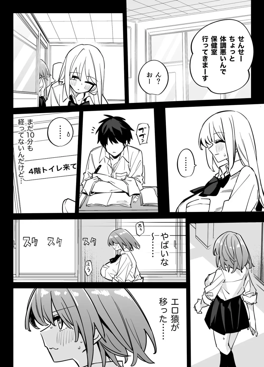 姉の友達とセフレになった2 - page12