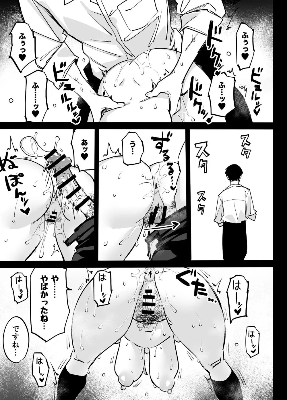 姉の友達とセフレになった2 - page21