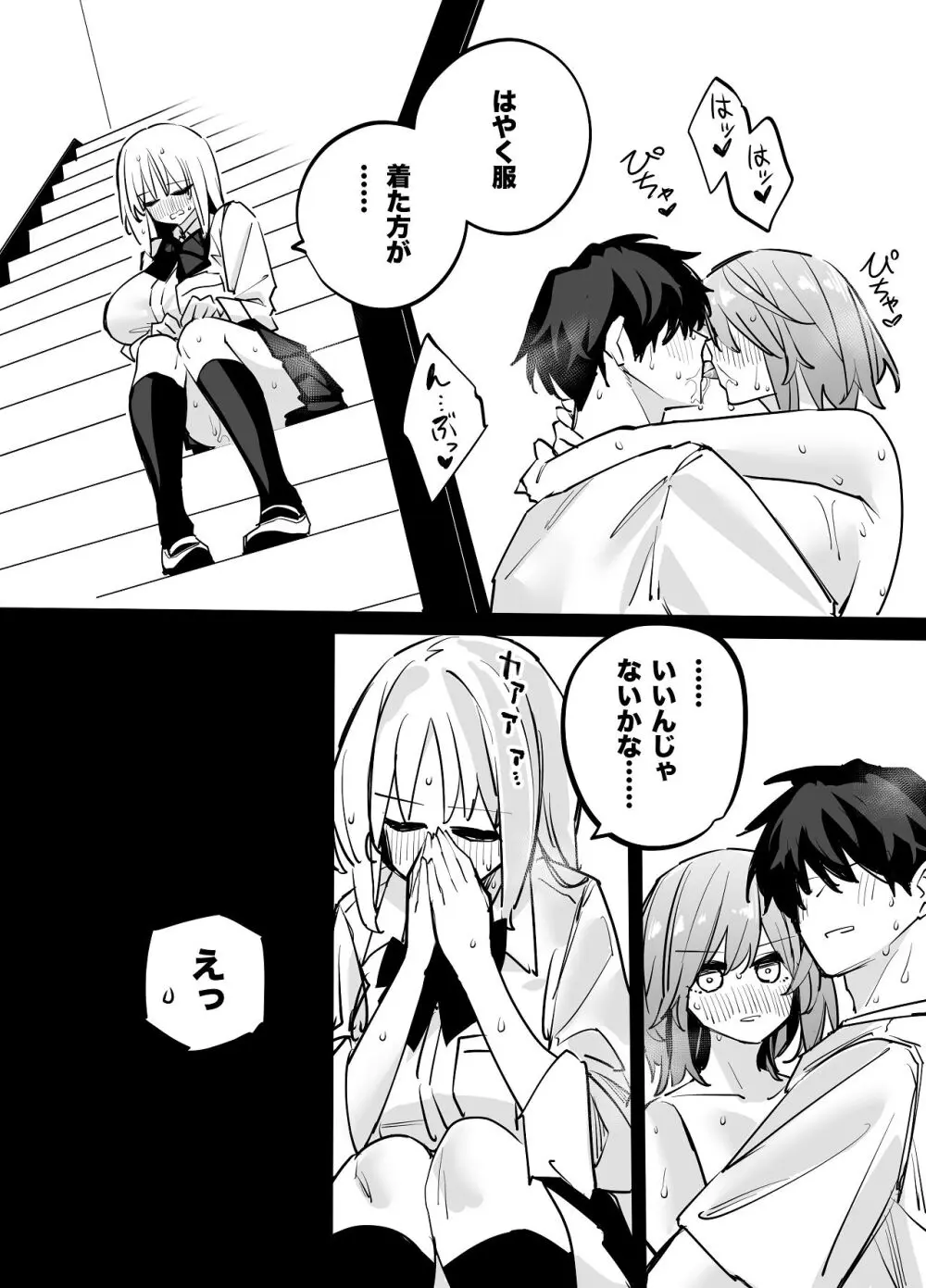 姉の友達とセフレになった2 - page31