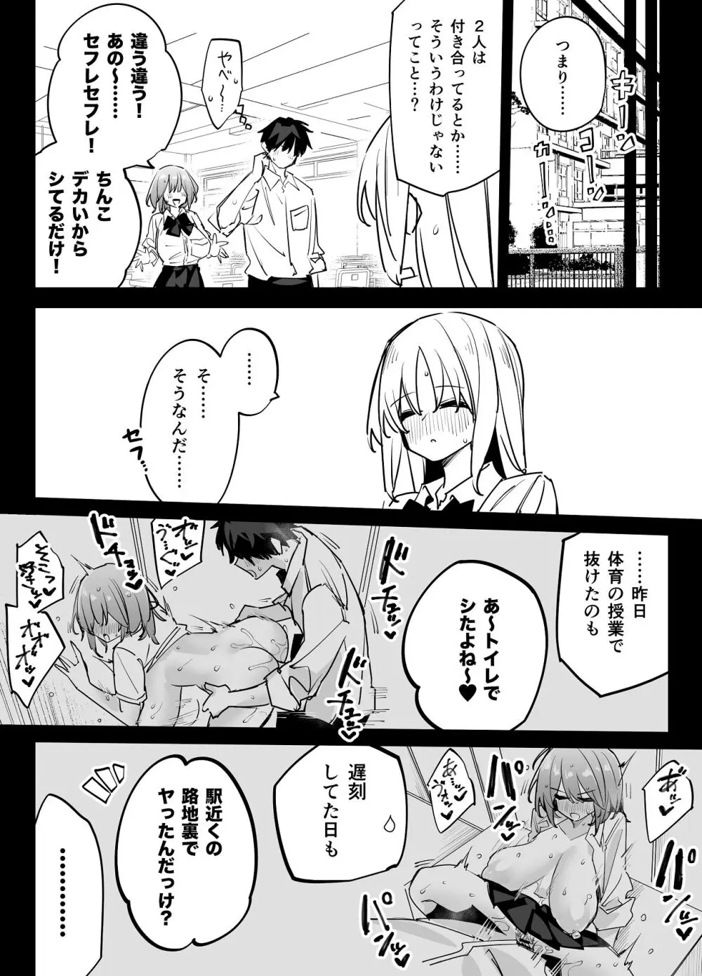 姉の友達とセフレになった2 - page32