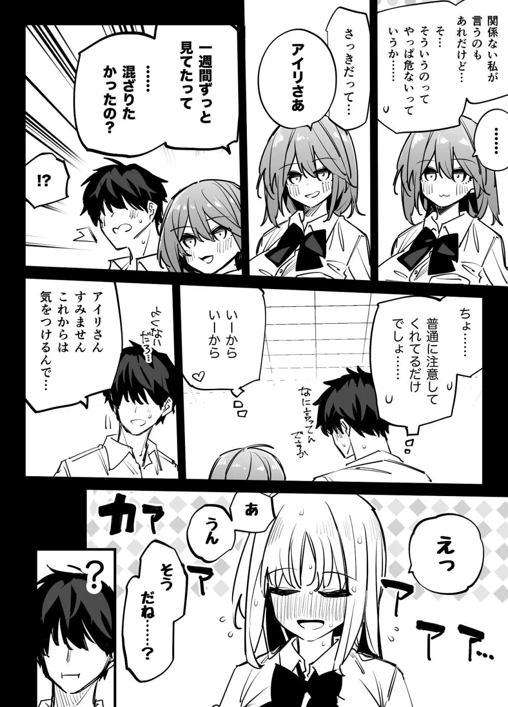 姉の友達とセフレになった2 - page33