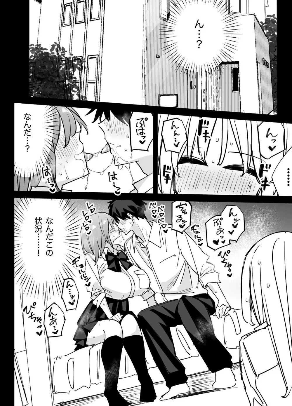 姉の友達とセフレになった2 - page34