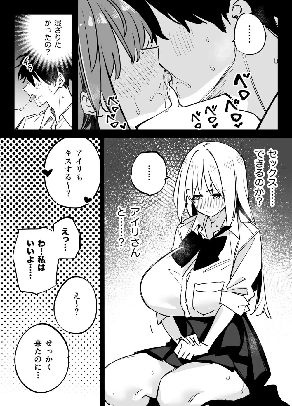 姉の友達とセフレになった2 - page35