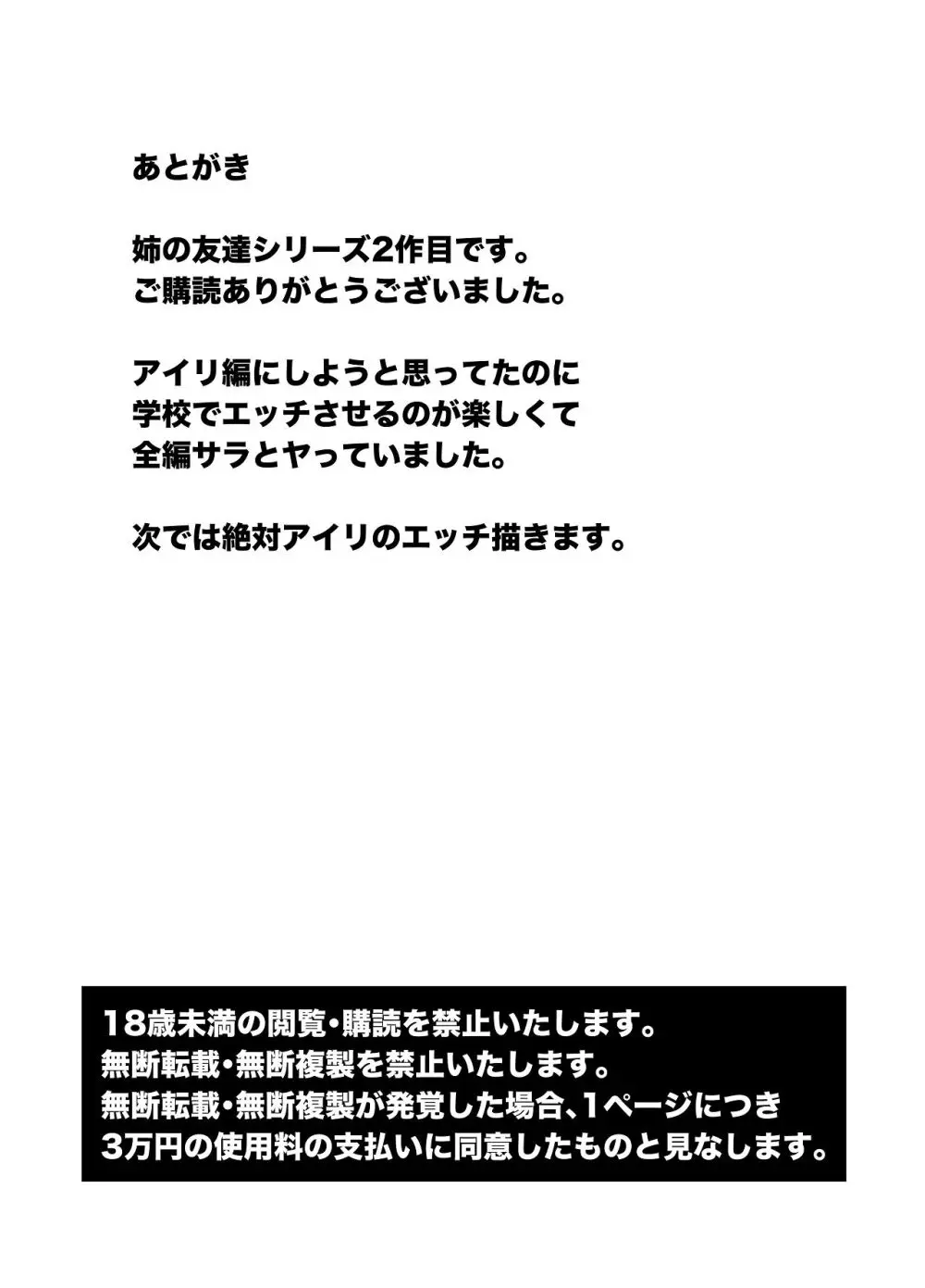 姉の友達とセフレになった2 - page40