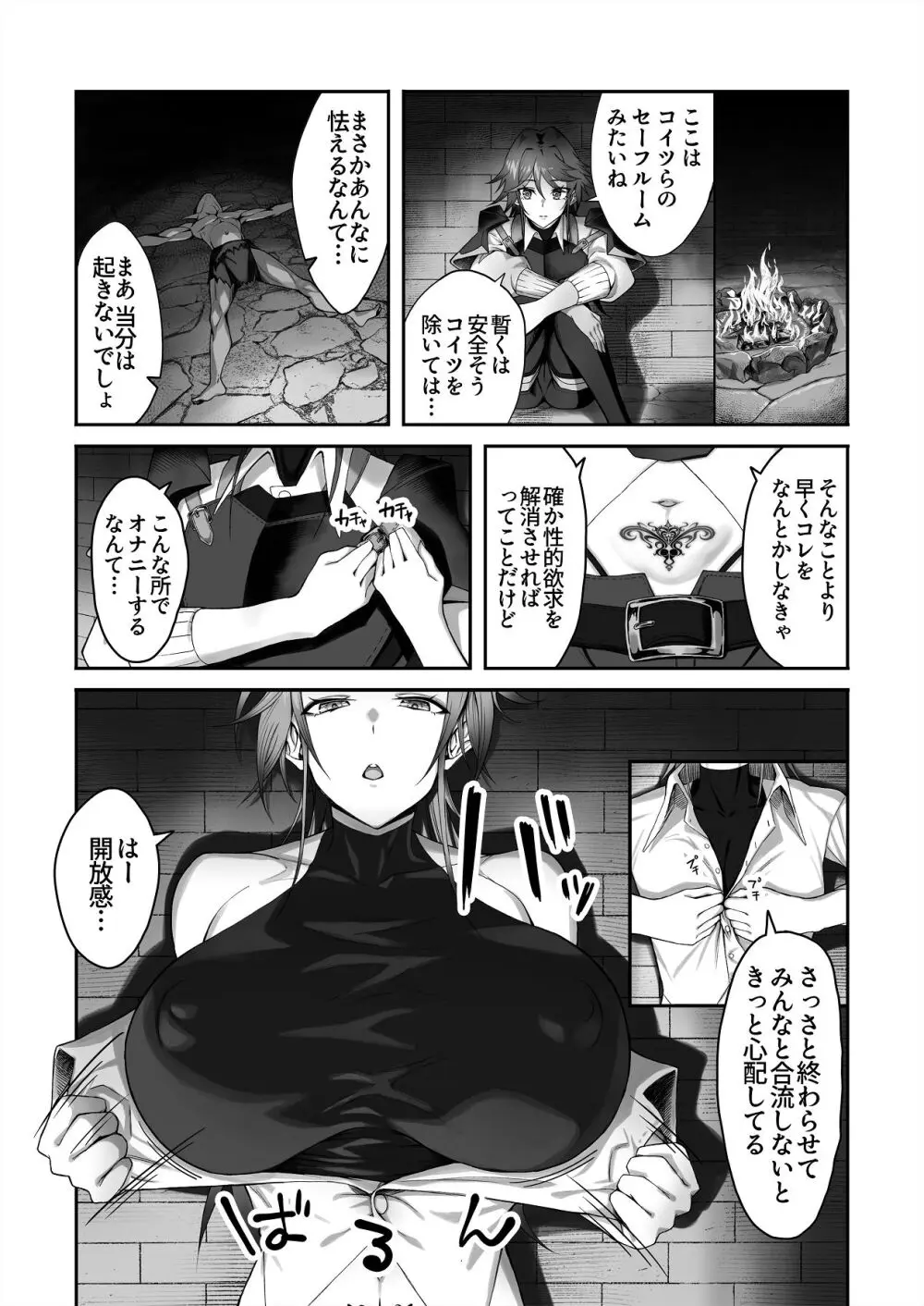 淫紋を付与されたからゴブリンを使った話 - page11