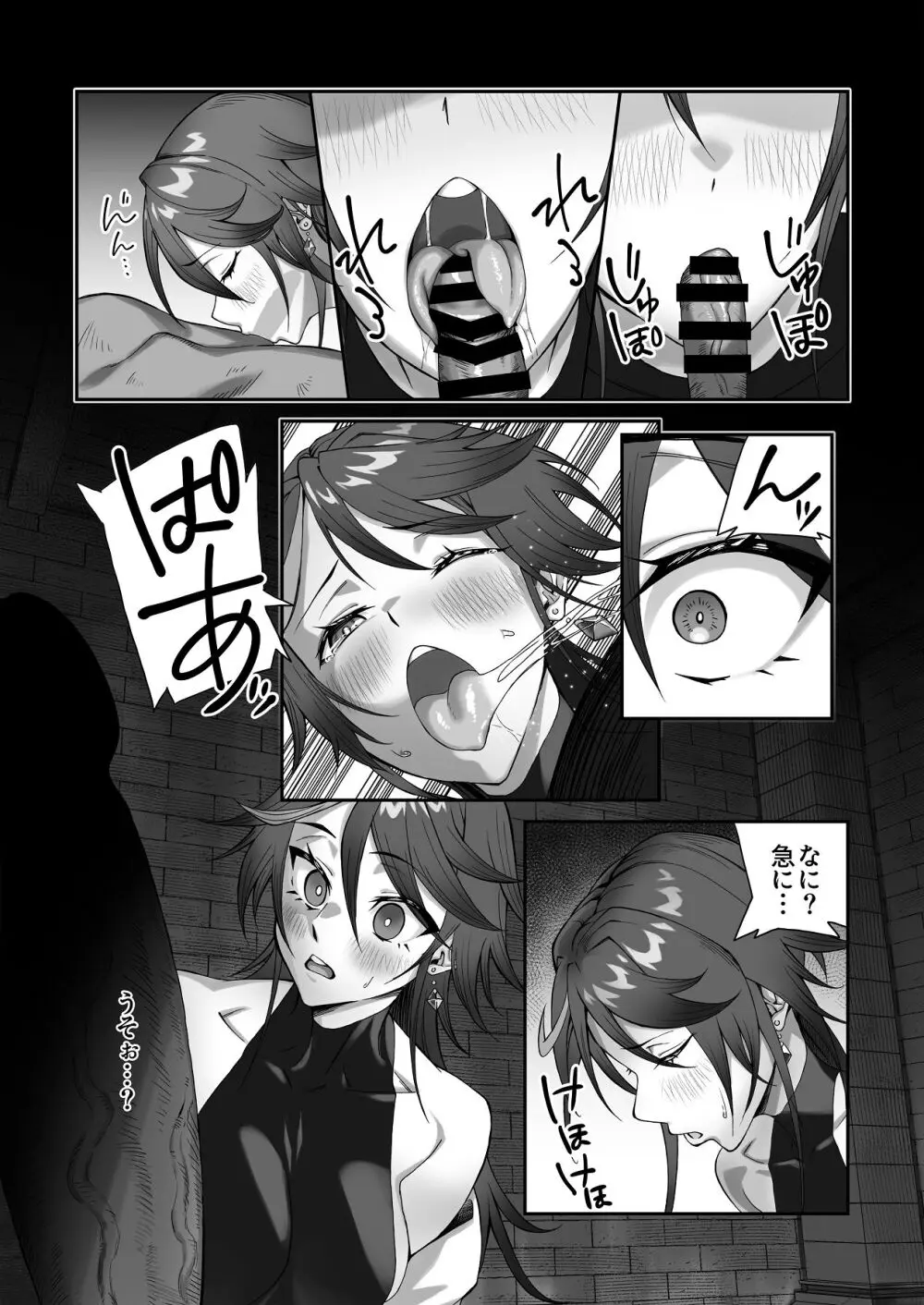 淫紋を付与されたからゴブリンを使った話 - page18