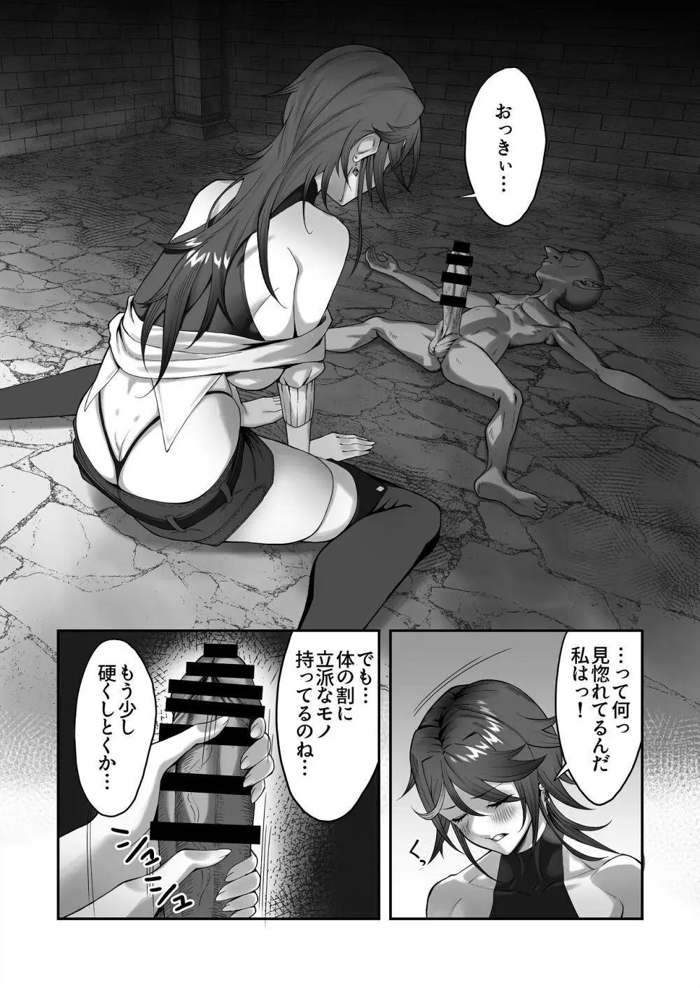 淫紋を付与されたからゴブリンを使った話 - page19