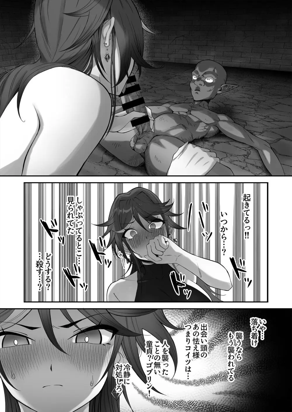 淫紋を付与されたからゴブリンを使った話 - page21