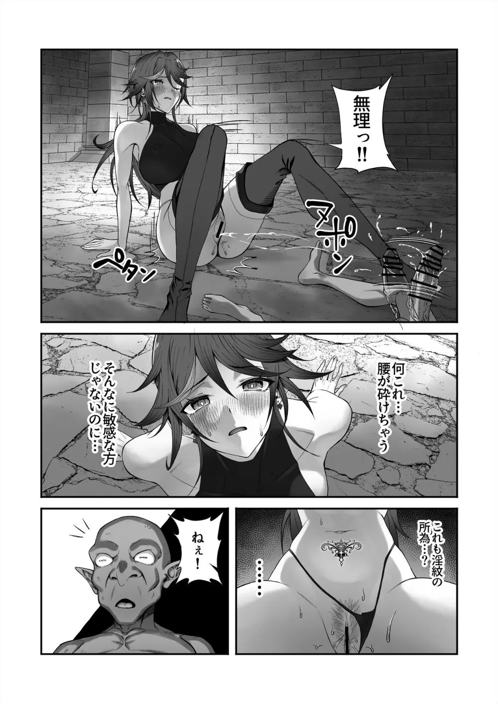 淫紋を付与されたからゴブリンを使った話 - page27
