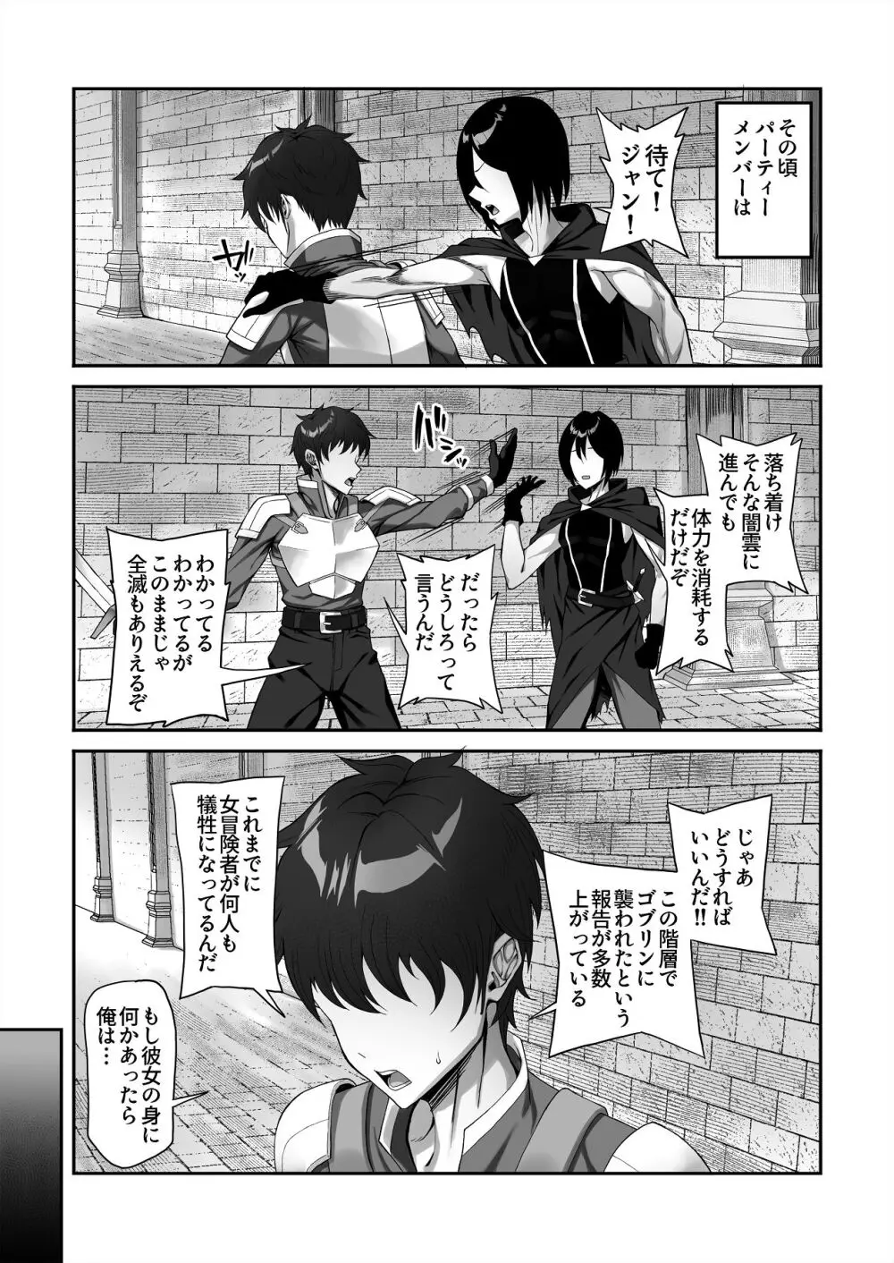 淫紋を付与されたからゴブリンを使った話 - page41