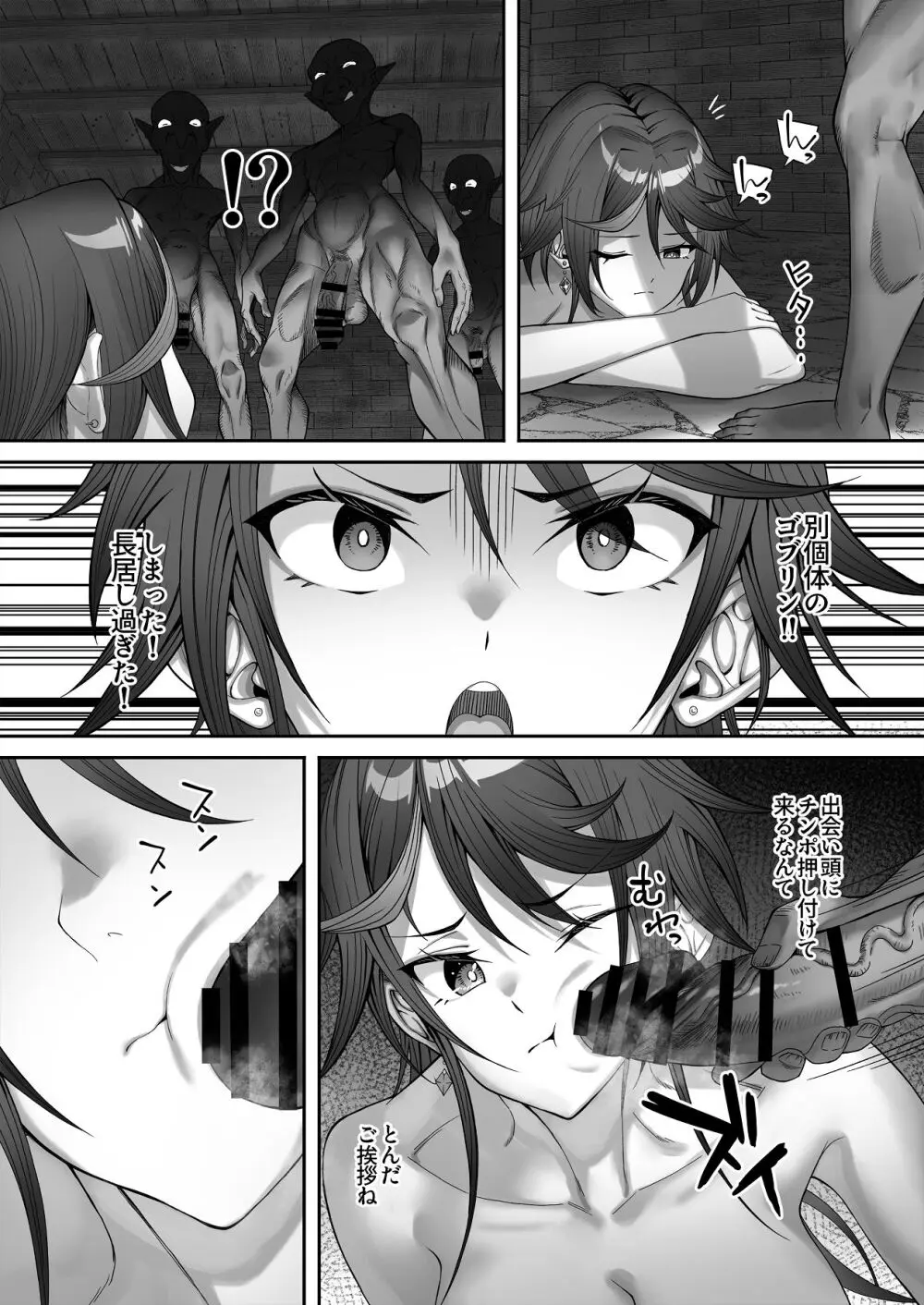 淫紋を付与されたからゴブリンを使った話 - page42