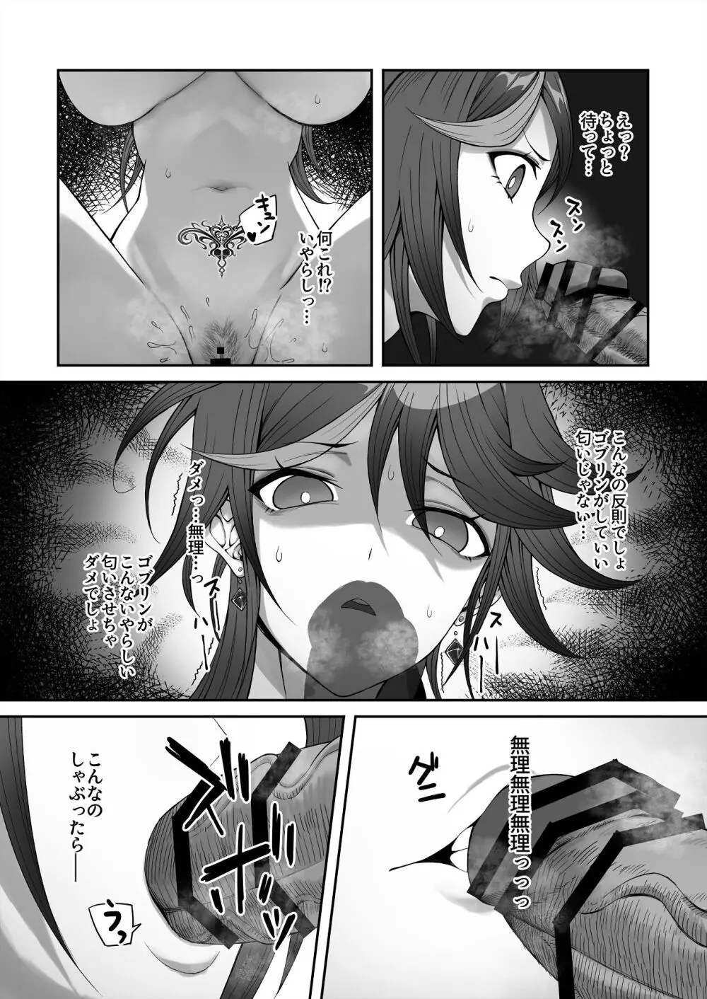 淫紋を付与されたからゴブリンを使った話 - page43