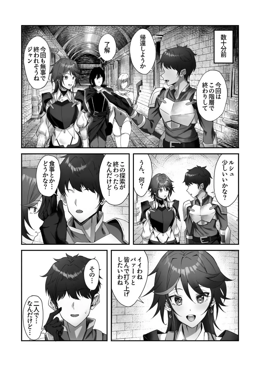 淫紋を付与されたからゴブリンを使った話 - page5