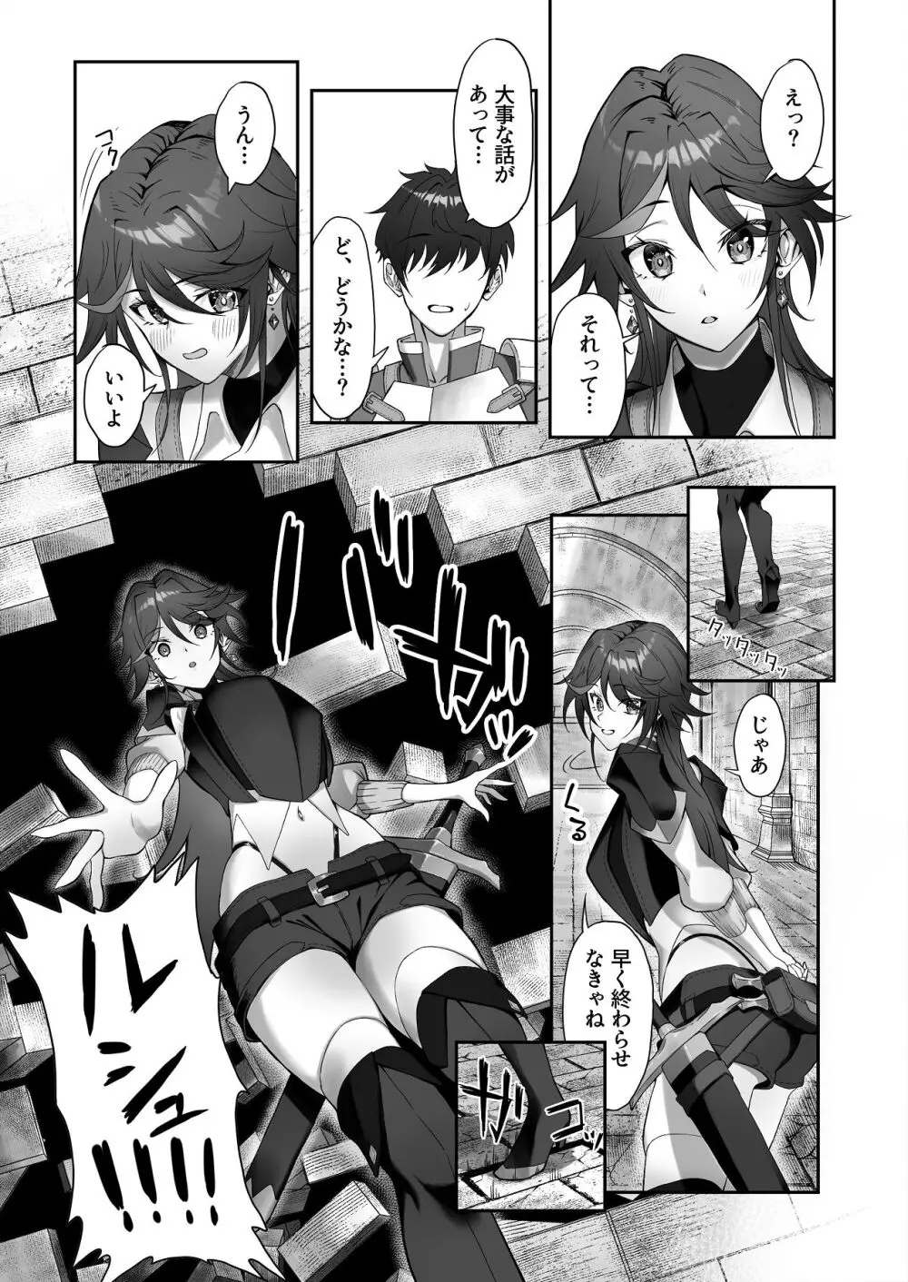 淫紋を付与されたからゴブリンを使った話 - page6