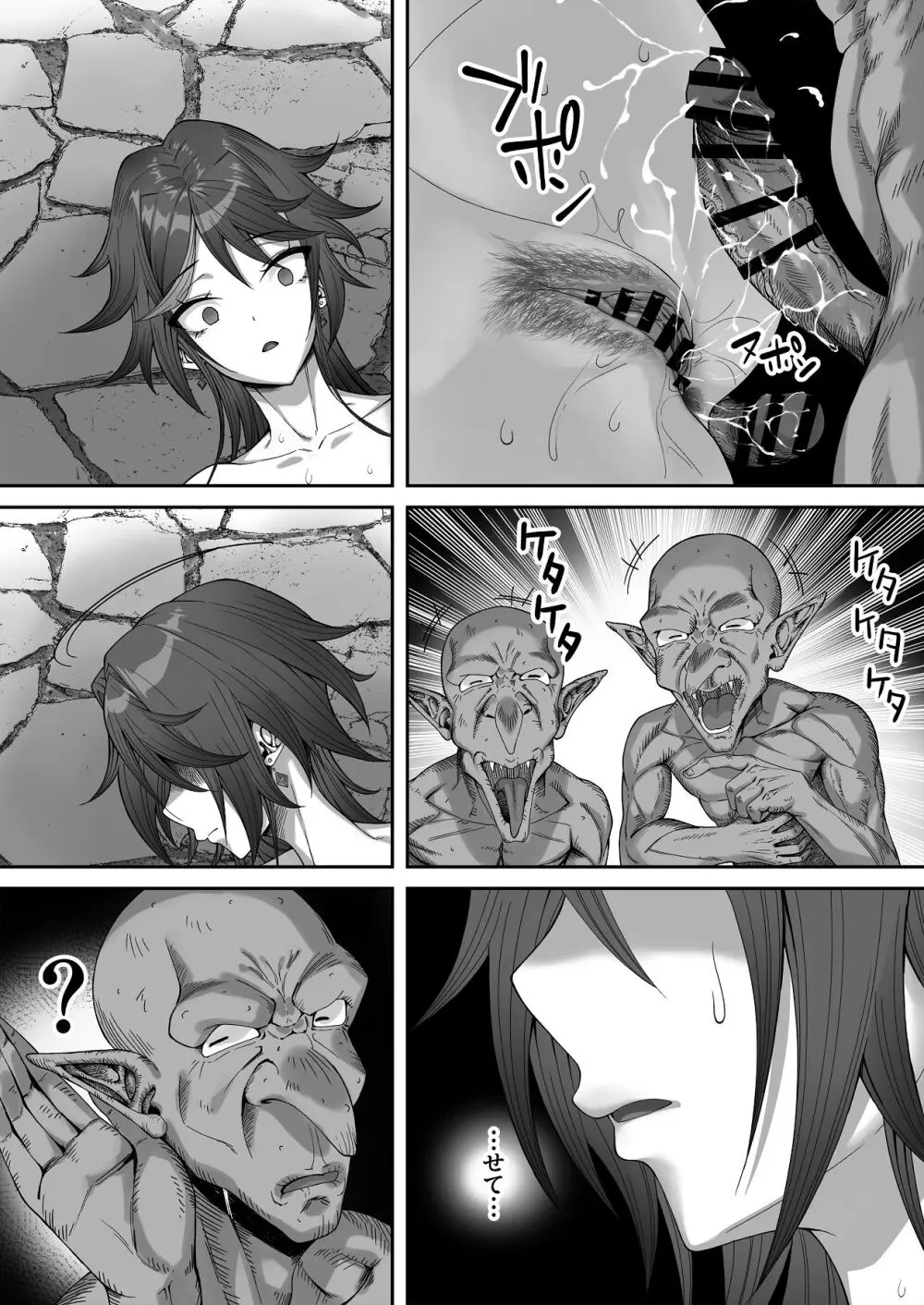 淫紋を付与されたからゴブリンを使った話 - page64