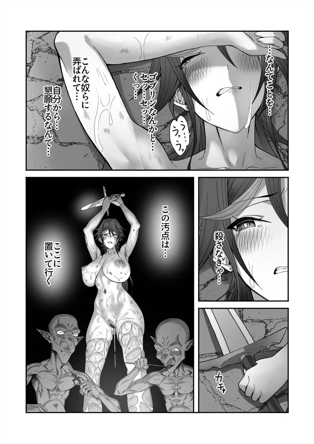 淫紋を付与されたからゴブリンを使った話 - page73