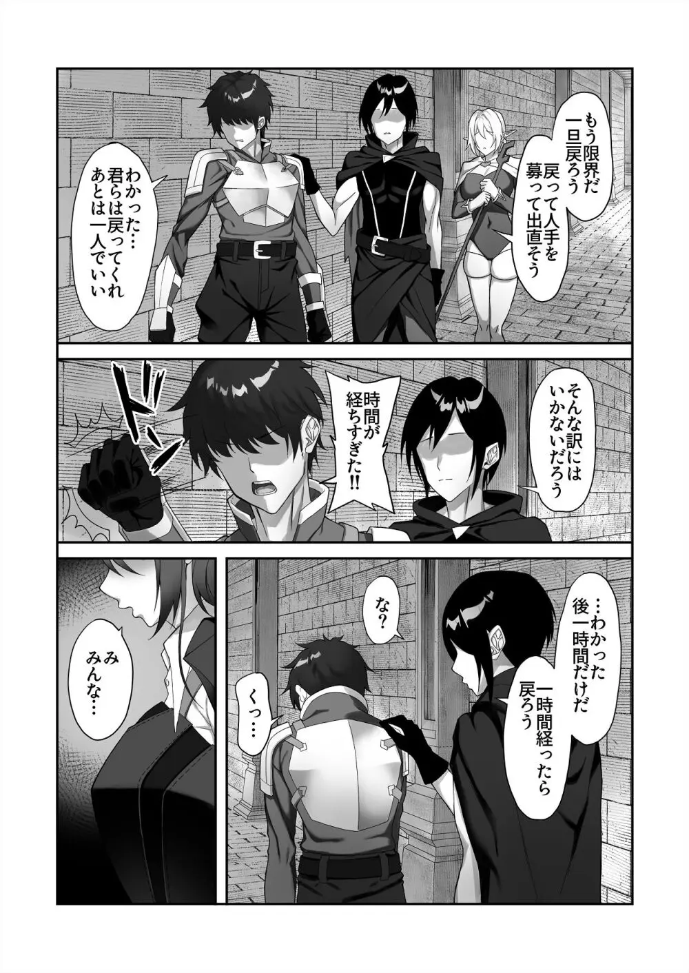 淫紋を付与されたからゴブリンを使った話 - page74