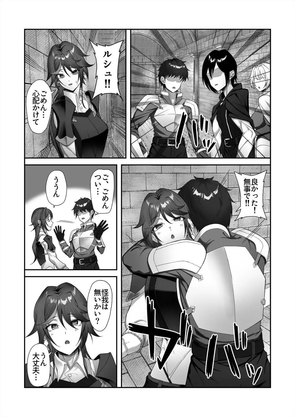 淫紋を付与されたからゴブリンを使った話 - page75