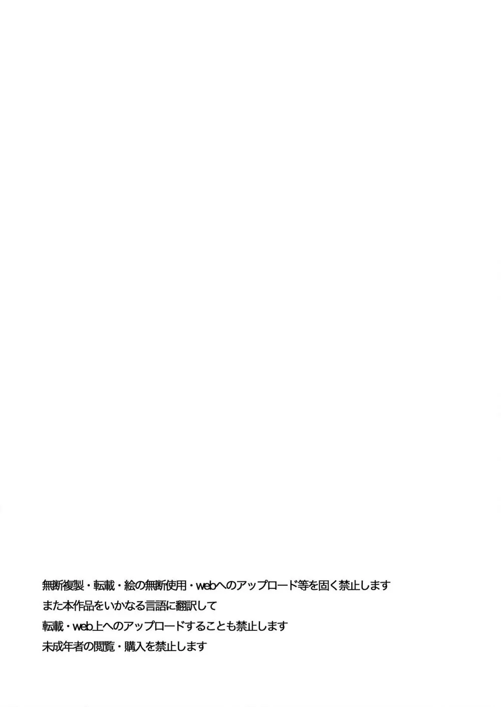 淫紋を付与されたからゴブリンを使った話 - page77