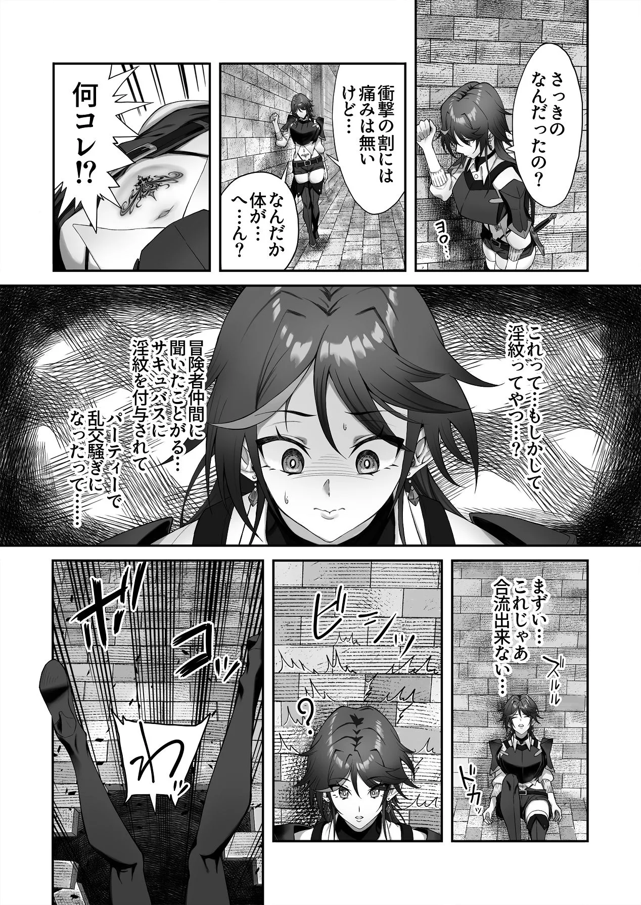 淫紋を付与されたからゴブリンを使った話 - page8