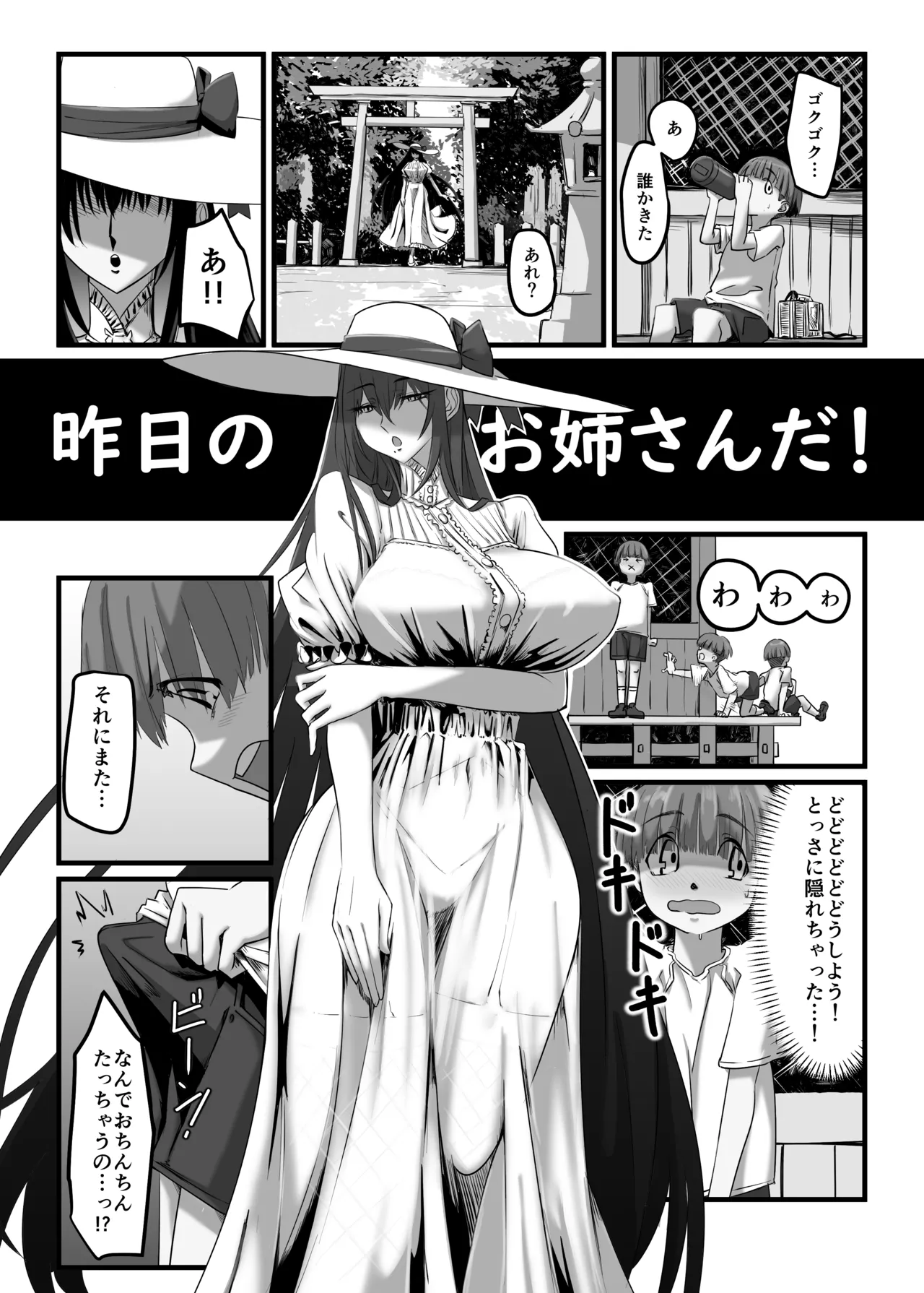 夏の呼び声 - page10